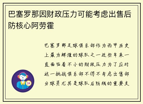 巴塞罗那因财政压力可能考虑出售后防核心阿劳霍 巴塞罗那因财政压力可能考虑出售后防核心阿劳霍