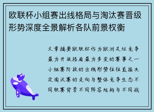 欧联杯小组赛出线格局与淘汰赛晋级形势深度全景解析各队前景权衡 欧联杯小组赛出线格局与淘汰赛晋级形势深度全景解析各队前景权衡